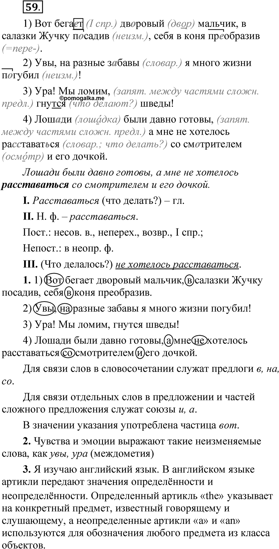 Упражнение №59 — решение 1