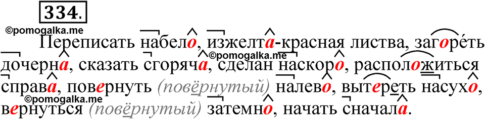 Упражнение №334 — решение 1