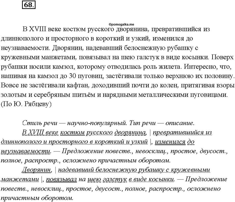 Упражнение №68 — решение 2