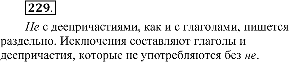 Упражнение №229 — решение 1