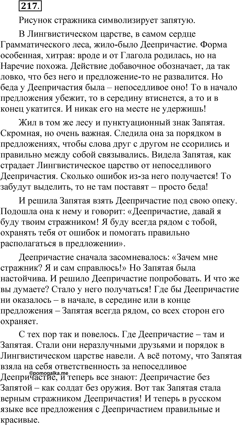 Упражнение №217 — решение 1