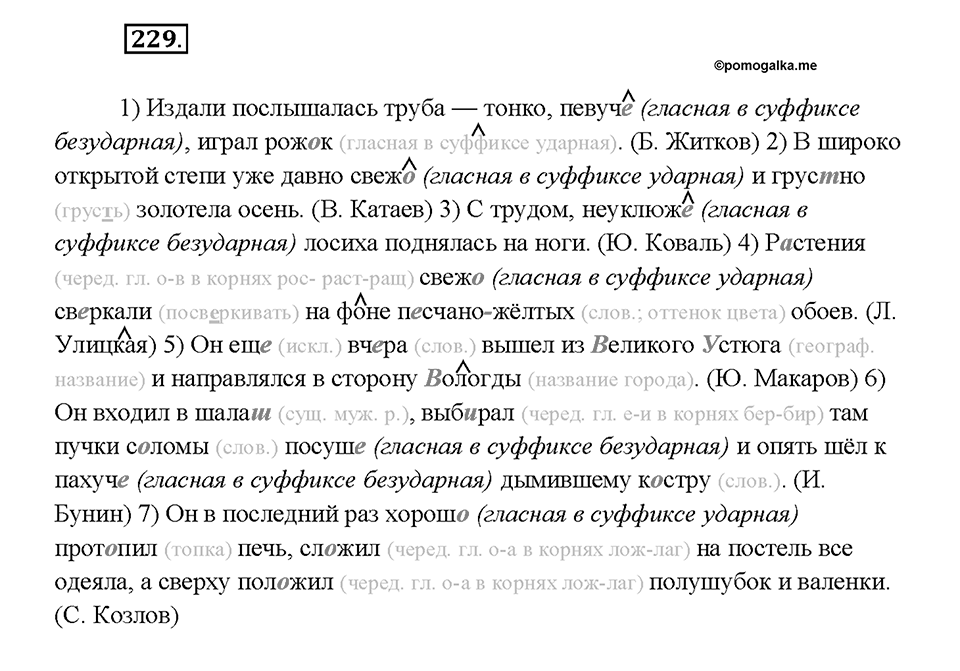 Упражнение №229 — решение 2