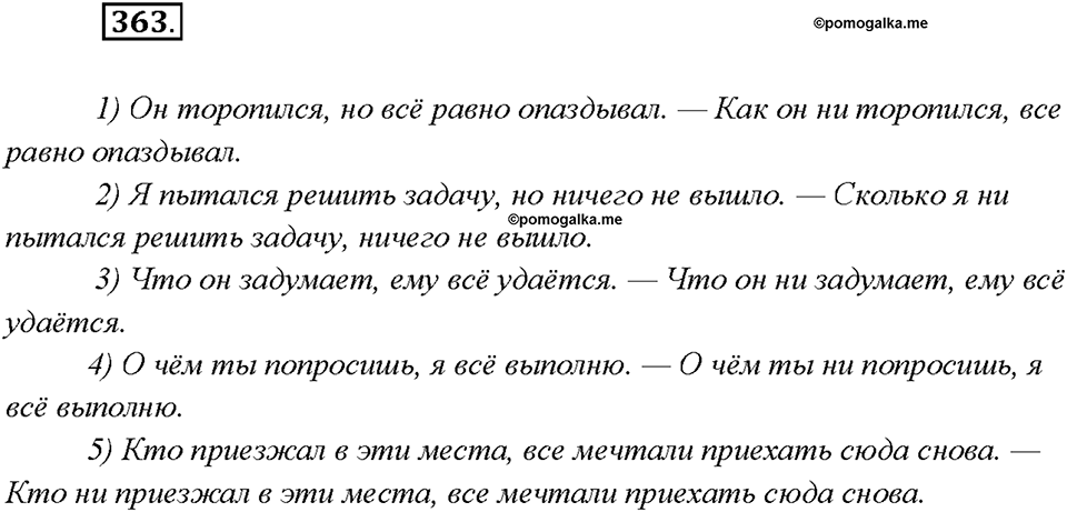 Упражнение №363 — решение 2