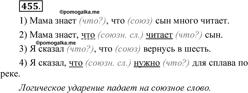 Упражнение №455 — решение 1