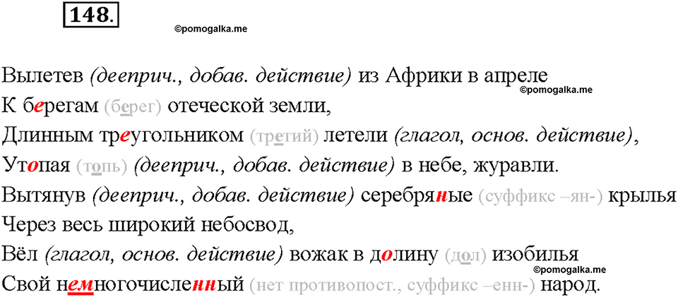Упражнение №148 — решение 2