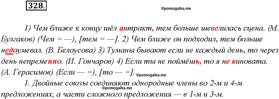 Упражнение №328 — решение 2