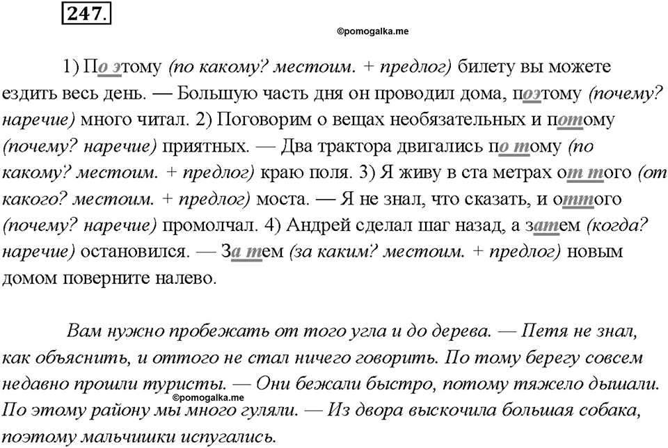 Упражнение №247 — решение 2