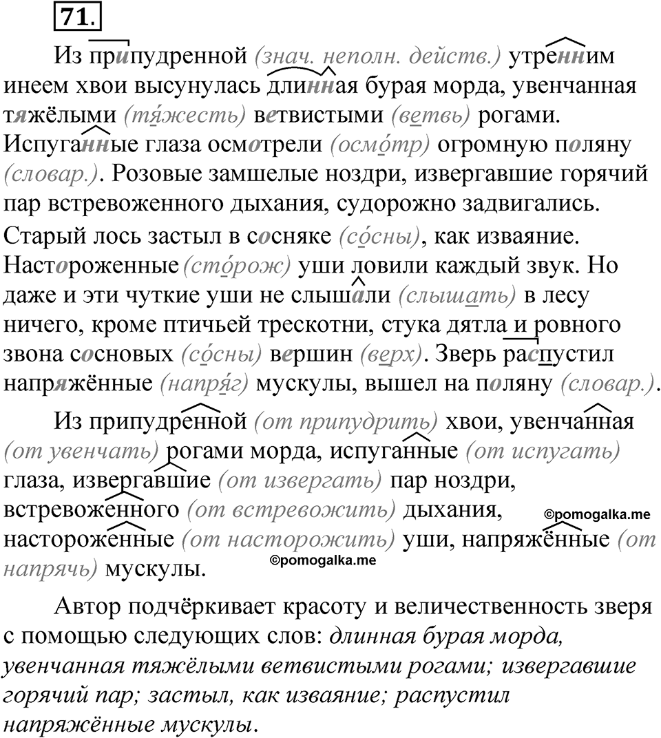 Упражнение №71 — решение 1