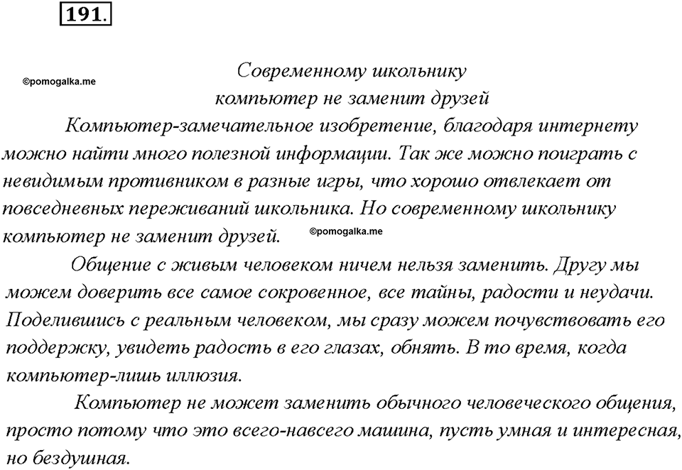 Упражнение №191 — решение 2