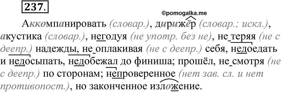 Упражнение №237 — решение 1