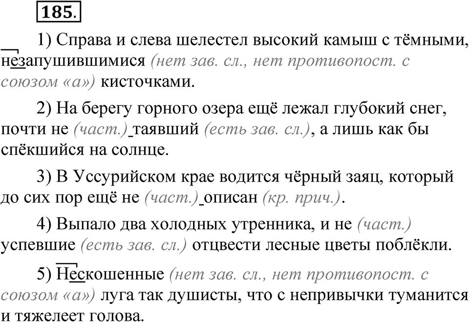 Упражнение №185 — решение 1