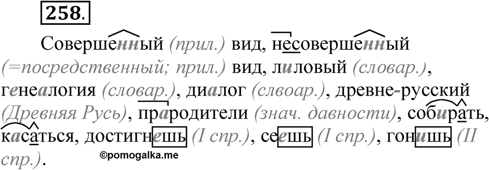 Упражнение №258 — решение 1