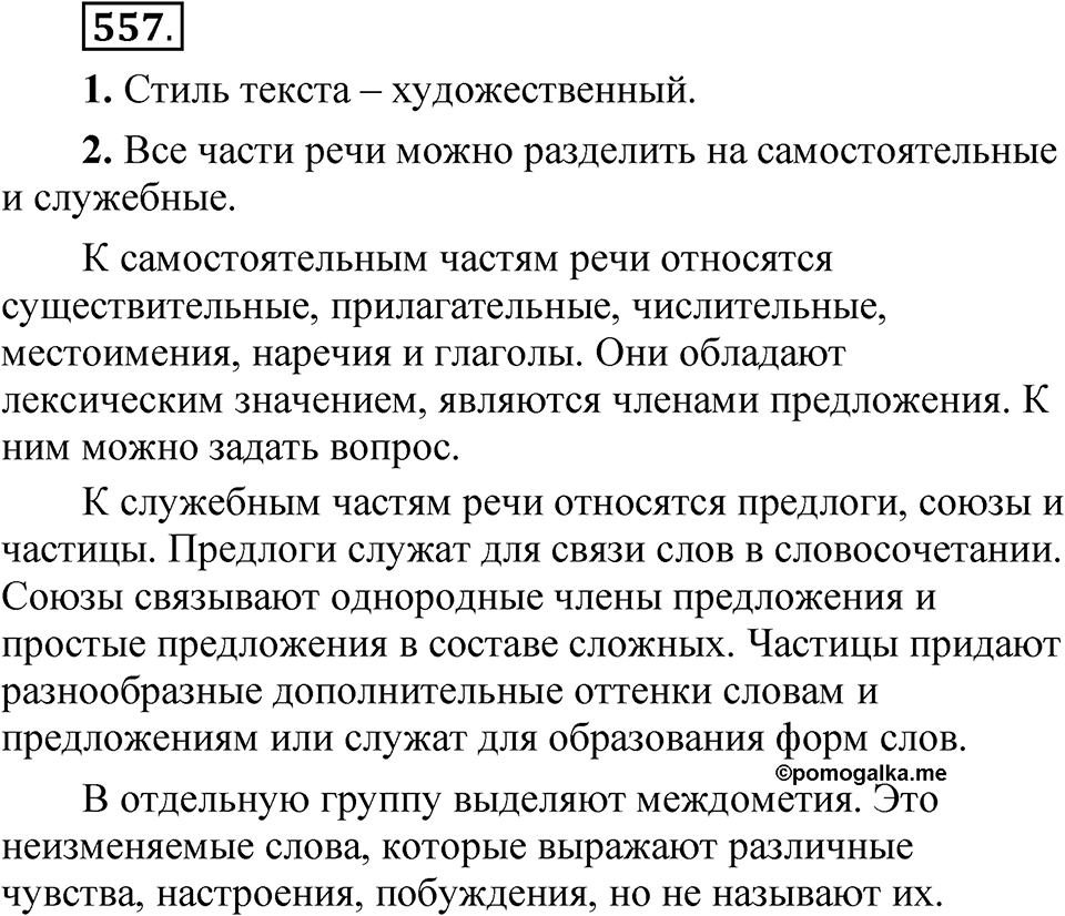 Упражнение №557 — решение 1