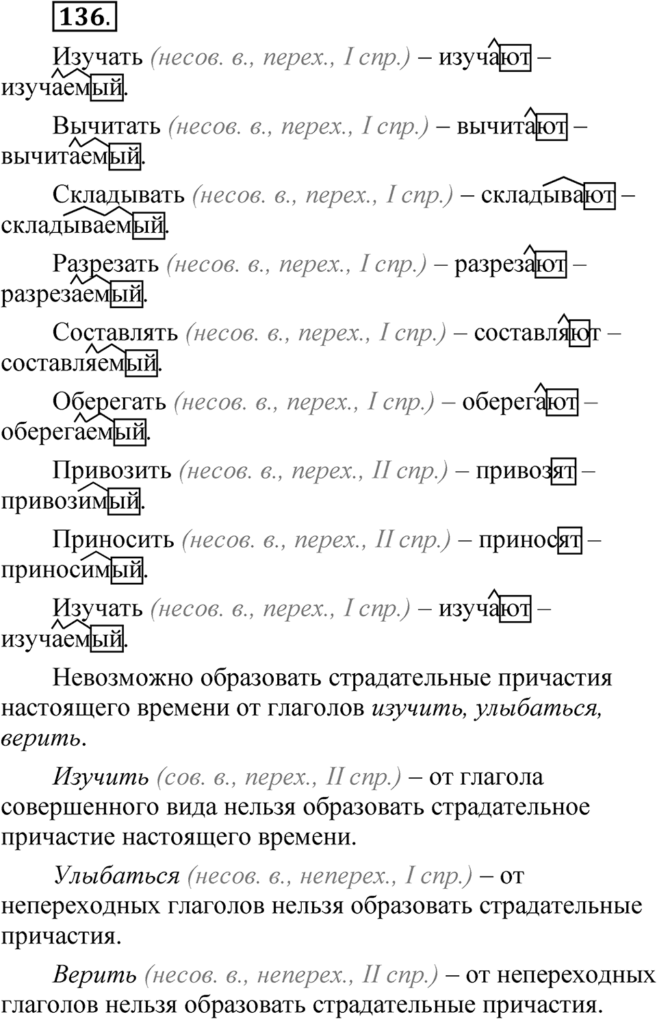 Упражнение №136 — решение 1