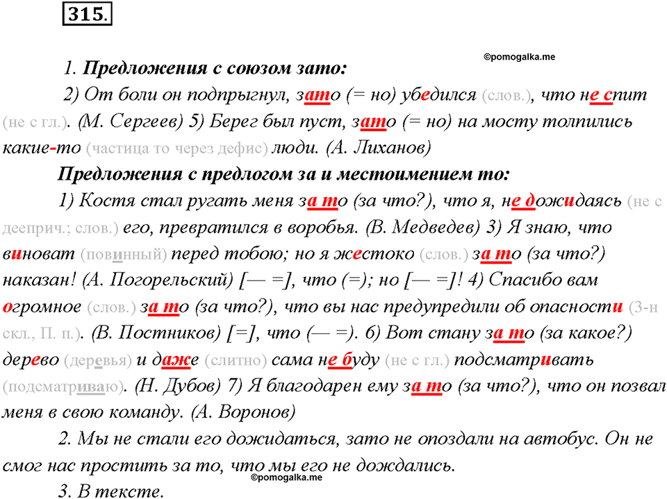 Упражнение №315 — решение 2