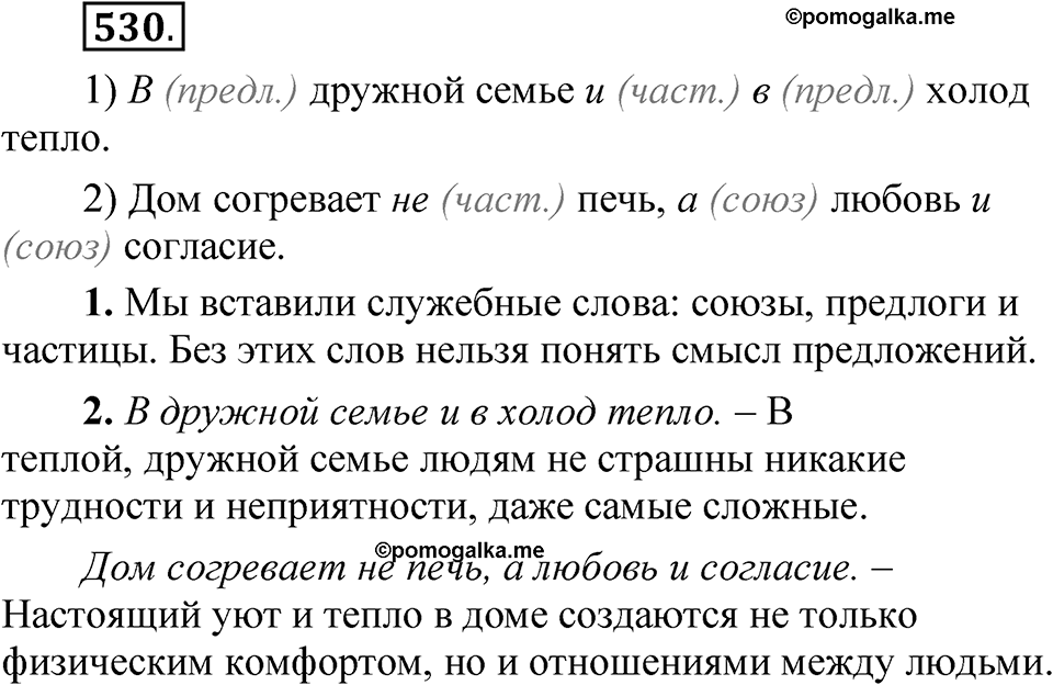Упражнение №530 — решение 1