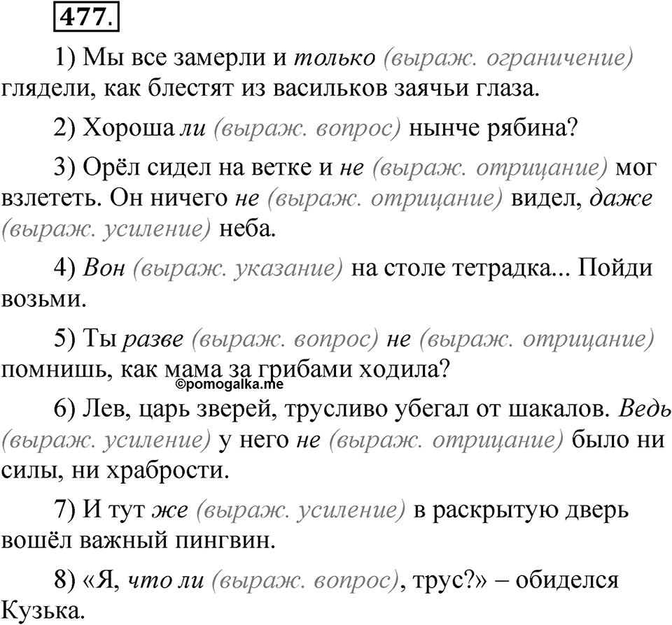 Упражнение №477 — решение 1
