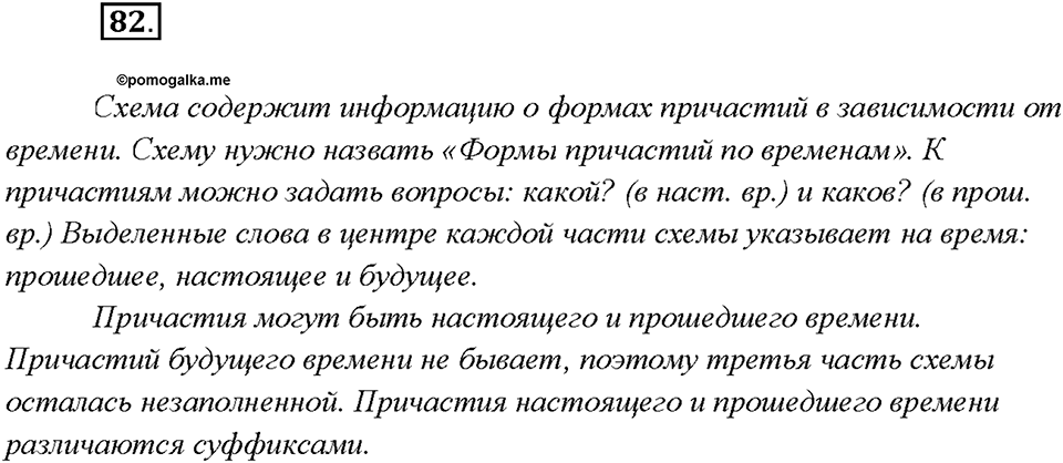 Упражнение №82 — решение 2