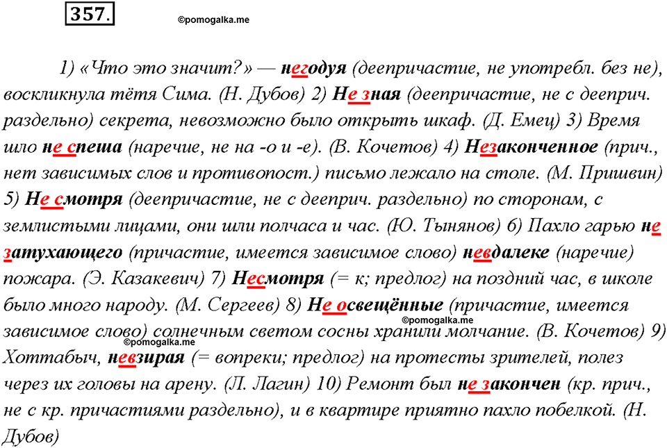 Упражнение №357 — решение 2