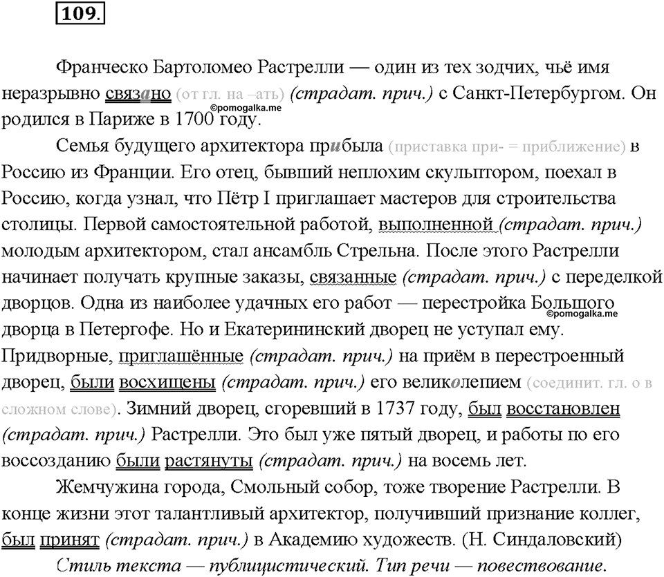 Упражнение №109 — решение 2