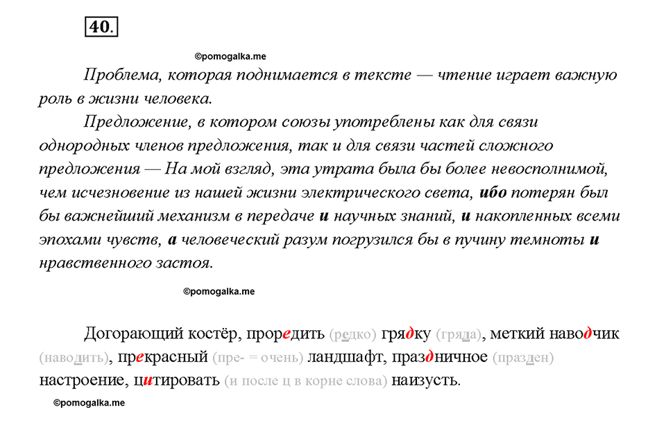 Упражнение №40 — решение 2