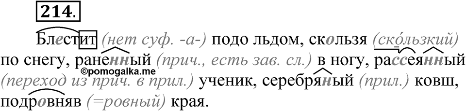 Упражнение №214 — решение 1