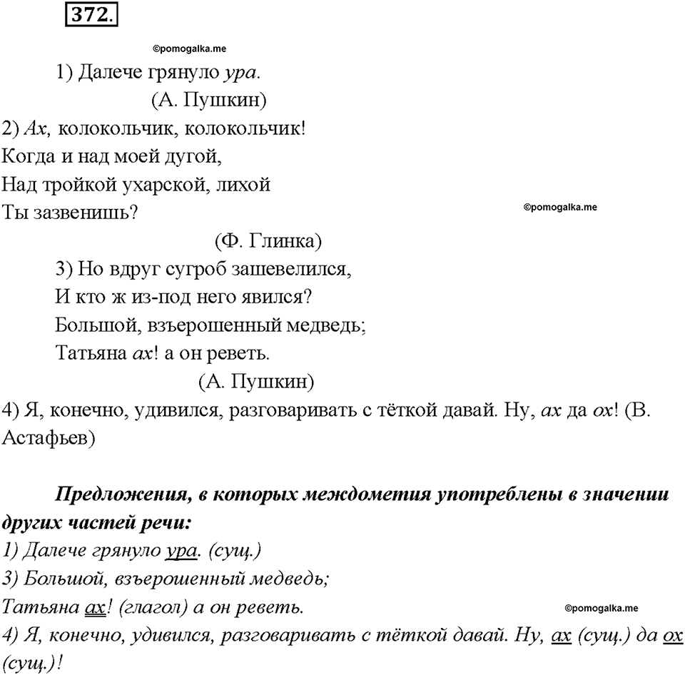 Упражнение №372 — решение 2