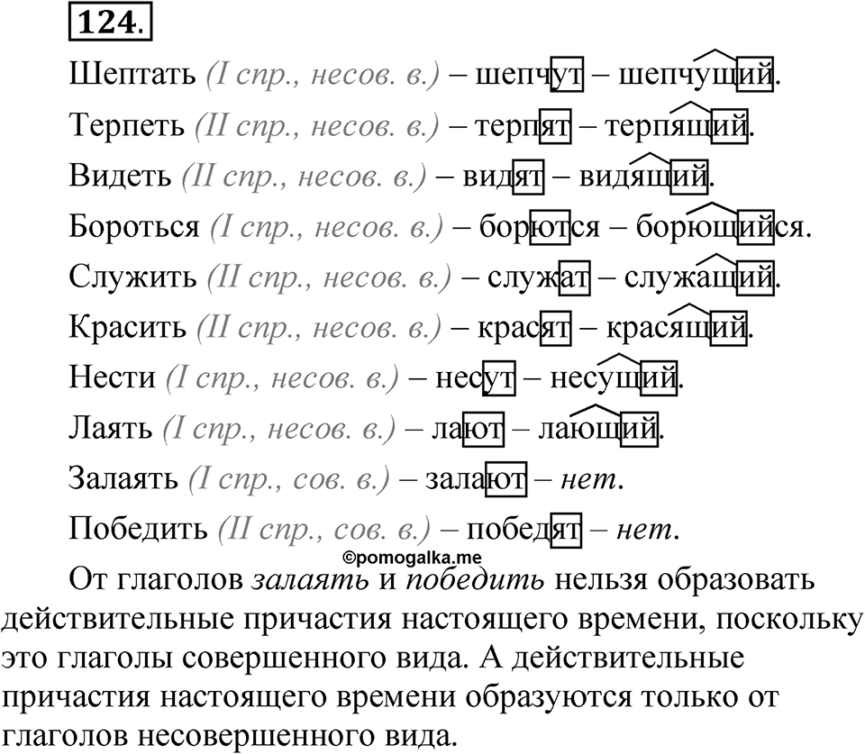 Упражнение №124 — решение 1