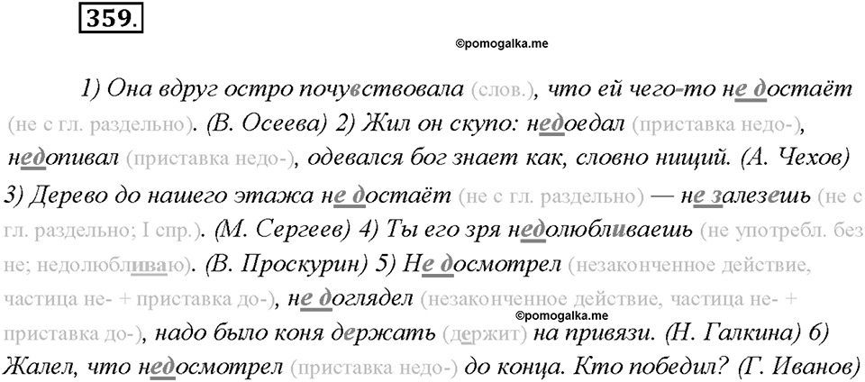 Упражнение №359 — решение 2
