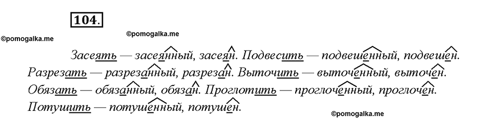 Упражнение №104 — решение 2