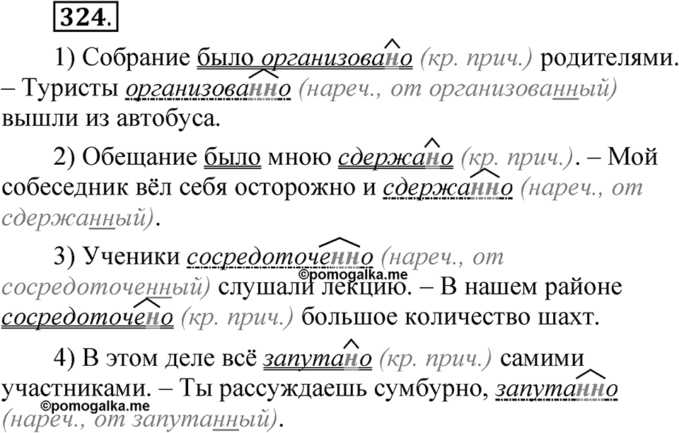 Упражнение №324 — решение 1
