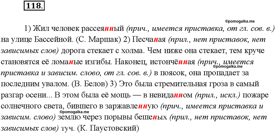 Упражнение №118 — решение 2