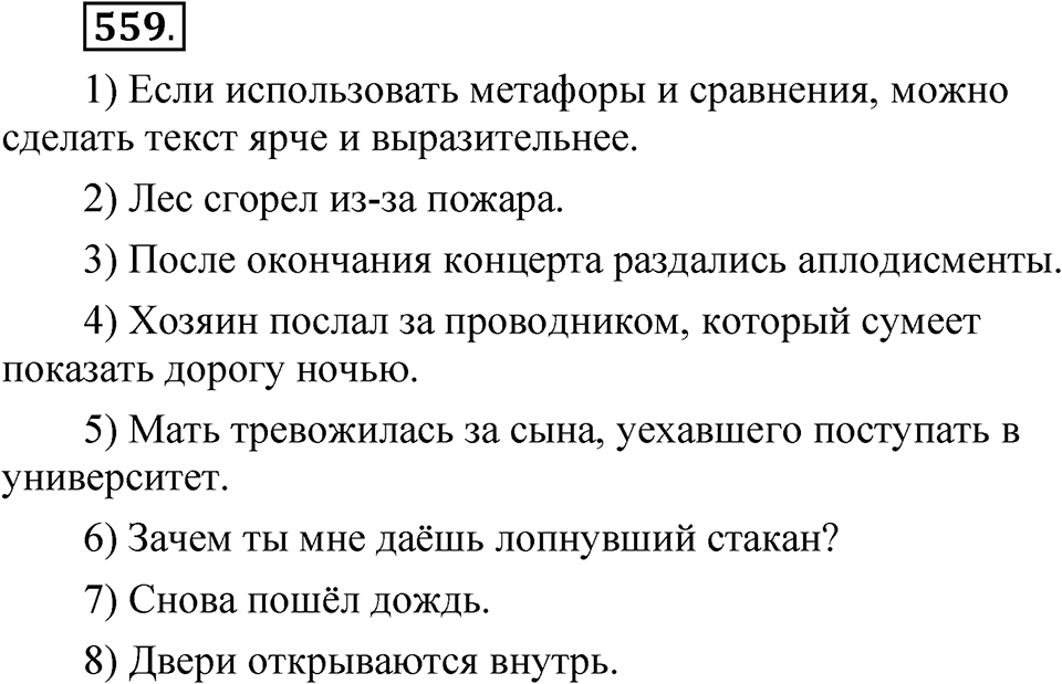 Упражнение №559 — решение 1
