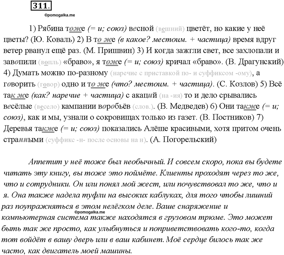 Упражнение №311 — решение 1