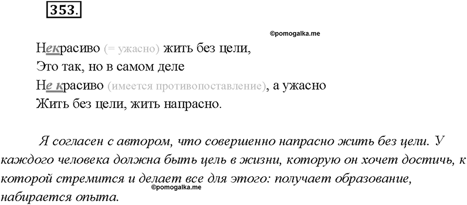 Упражнение №353 — решение 1