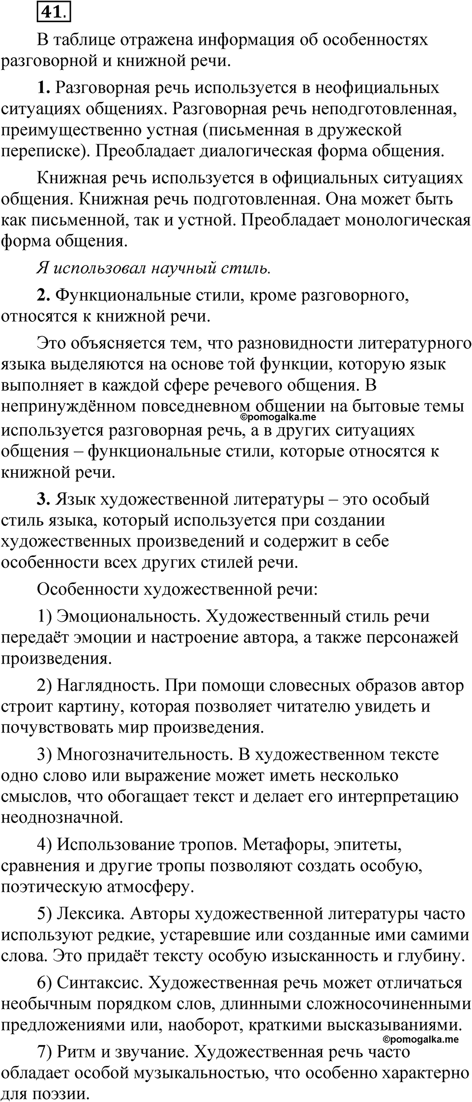 Упражнение №41 — решение 1