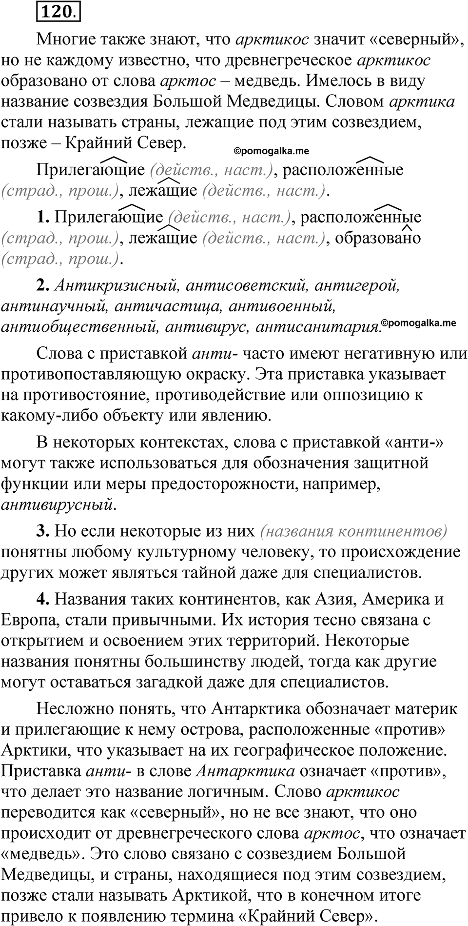 Упражнение №120 — решение 1