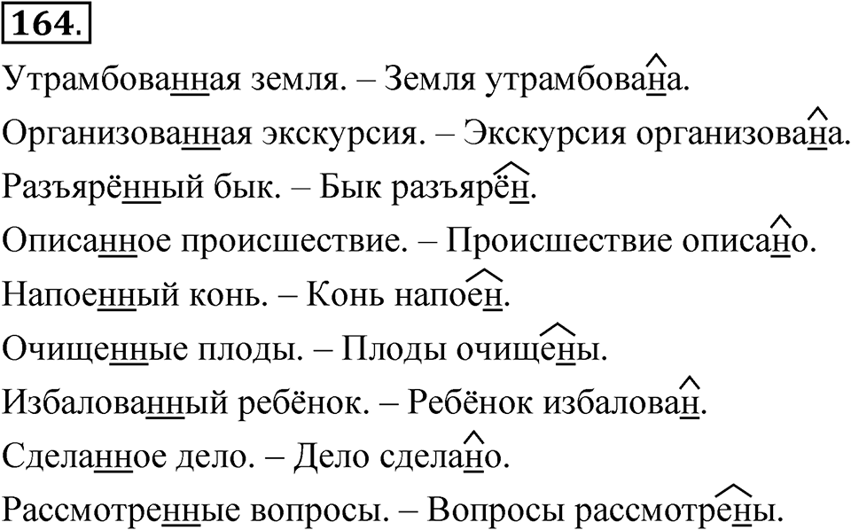 Упражнение №164 — решение 1