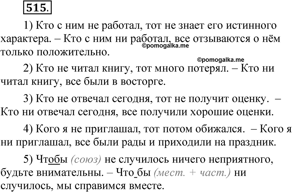 Упражнение №515 — решение 1