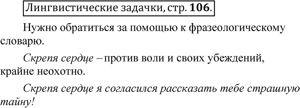 Страница 106 Лингвистические задачки — решение 1