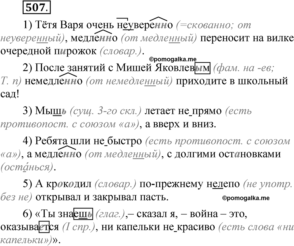 Упражнение №507 — решение 1