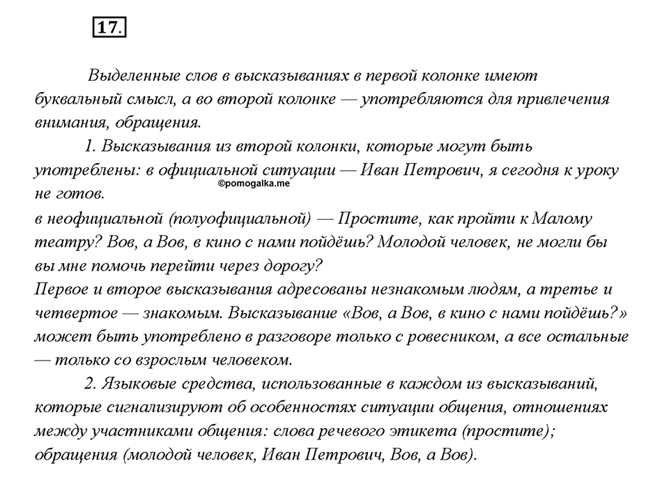 Упражнение №17 — решение 2