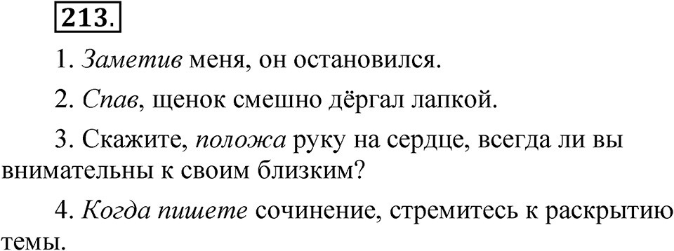 Упражнение №213 — решение 1