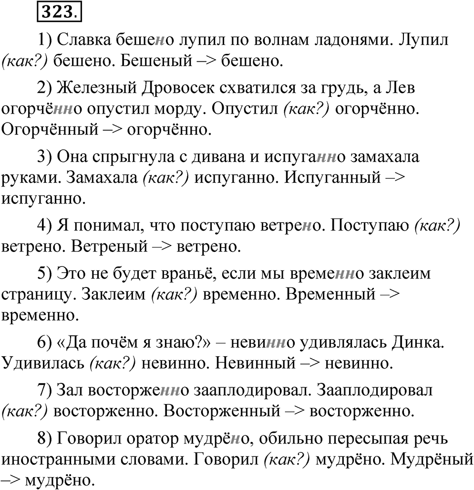 Упражнение №323 — решение 1