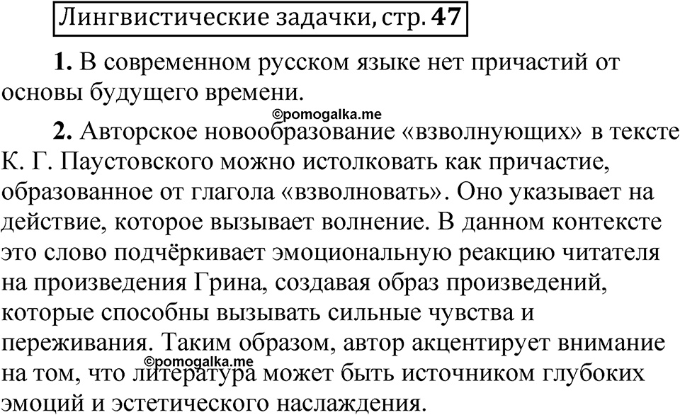 Страница 47 Лингвистические задачки — решение 1