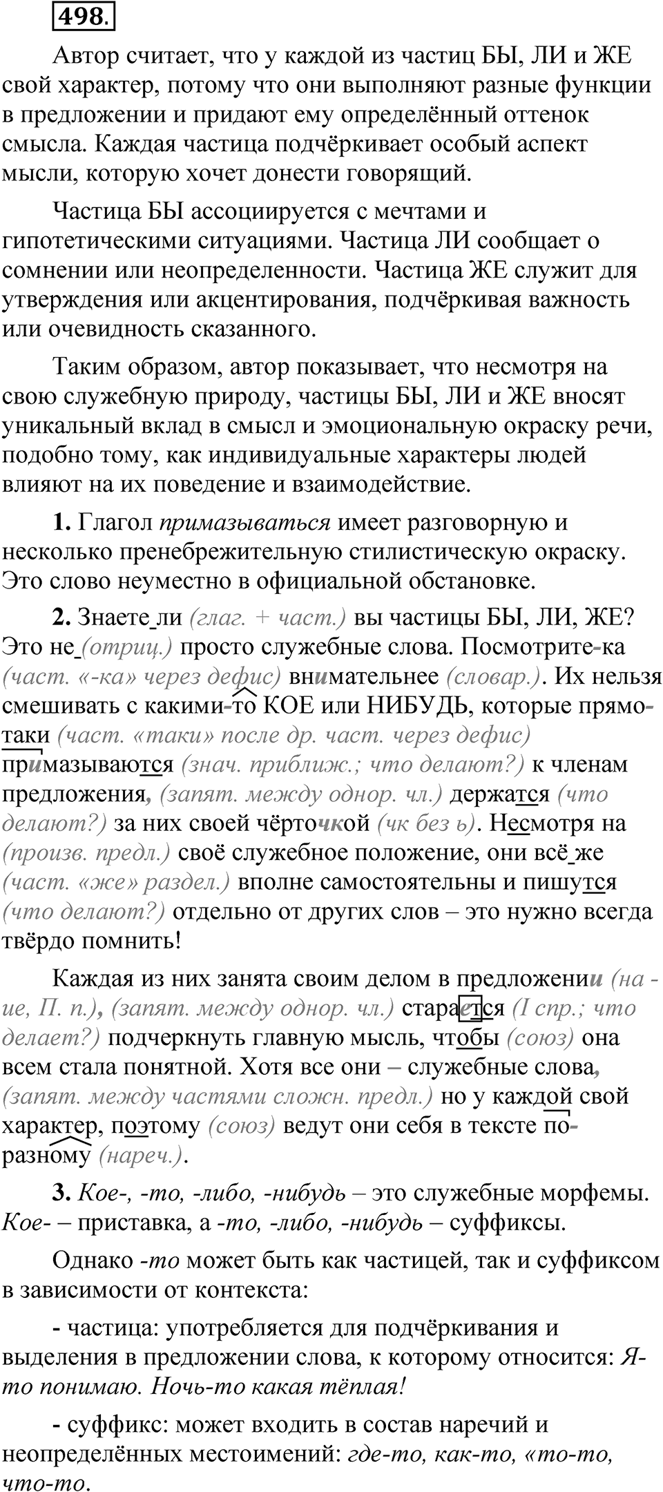 Упражнение №498 — решение 1