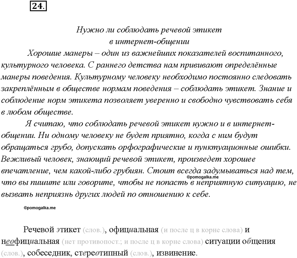 Упражнение №24 — решение 2