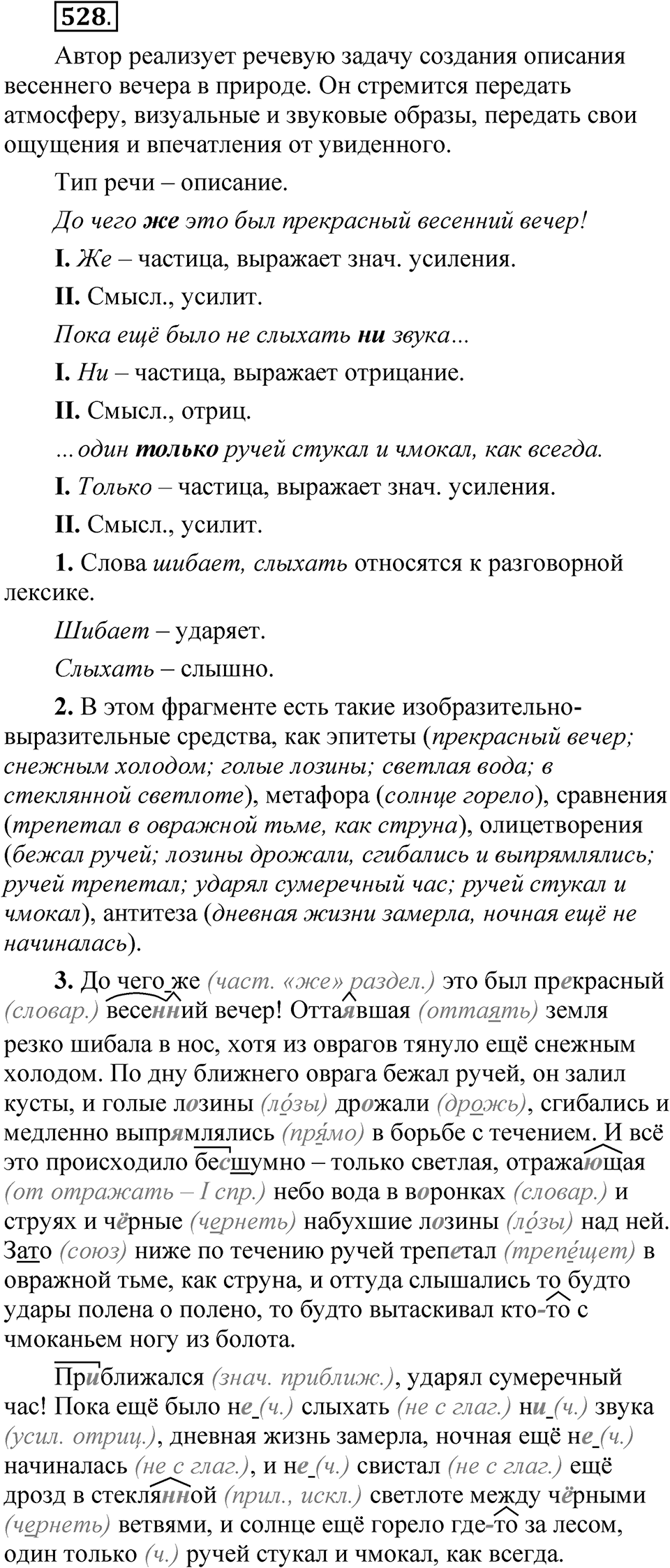 Упражнение №528 — решение 1