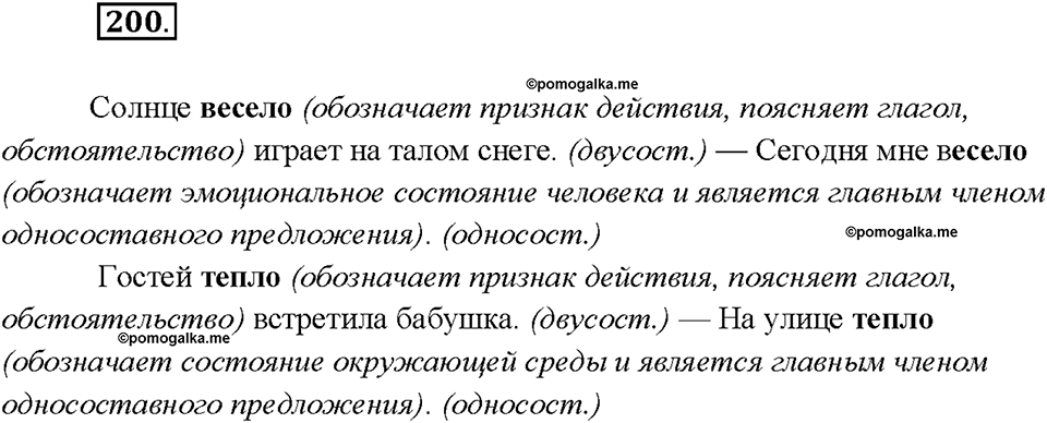 Упражнение №200 — решение 2