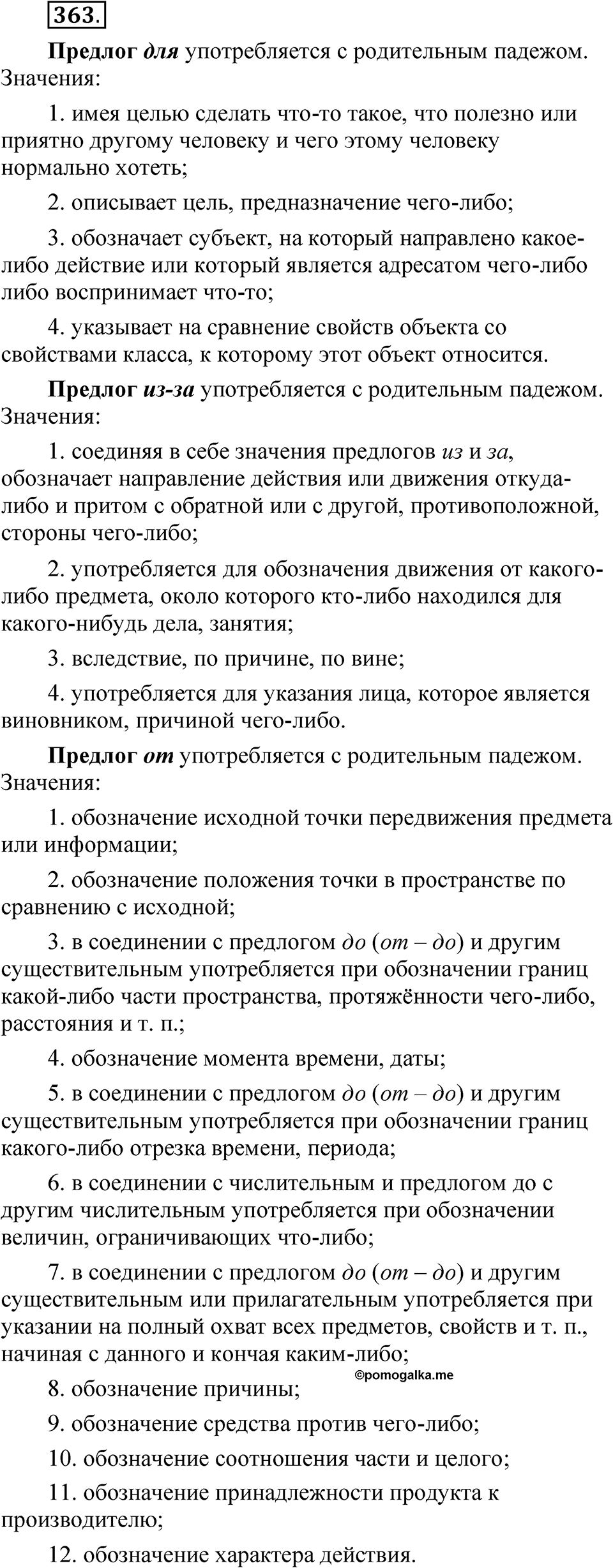 Упражнение №363 — решение 1